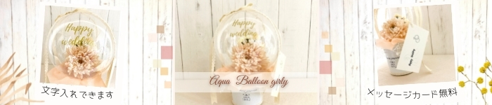 Aqua balloon girly